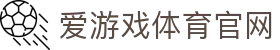 爱游戏体育（AYX SPORTS）官方网站